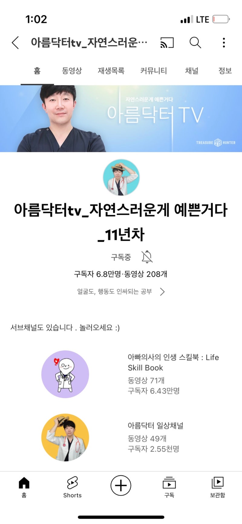 유튜브 아름닥터Tv [강남 라렌의원] 이마 보톡스, 미간 보톡스 후기 / 필러 상담 (내돈내산 찐후기) : 네이버 블로그