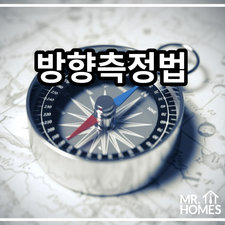  방향측정법 - 나침반 보는 법