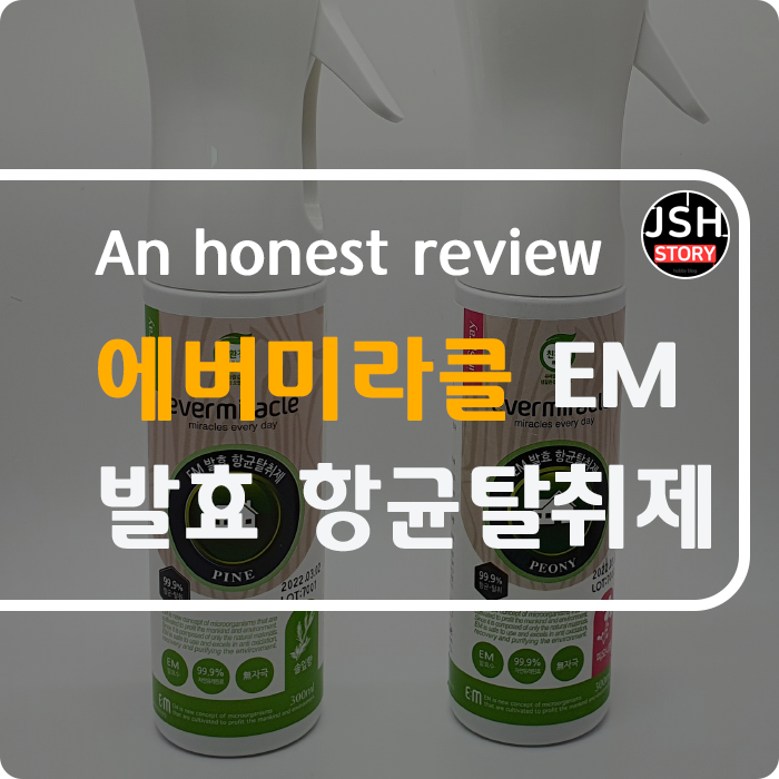 에버미라클 EM 발효 항균탈취제! 뛰어난 분사력과 은은한 향기, 살균 소독까지 실내 탈취제 한 번에 OK! 에버미라클 EM 발효 항균탈취제! 뛰어난 분사력과 은은한 향기, 살균 소독까지 실내 탈취제 한 번에 OK!