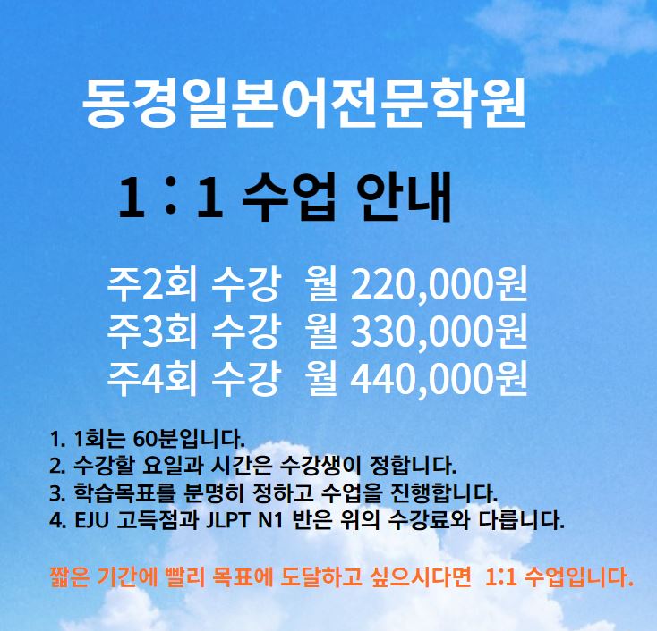 동경일본어전문학원은 왜 1:1 수업을 진행할까요?