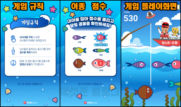 원스토어(魚)를 잡아라,황금대어 잡기(매일 순금10돈/총3,320명)즉당