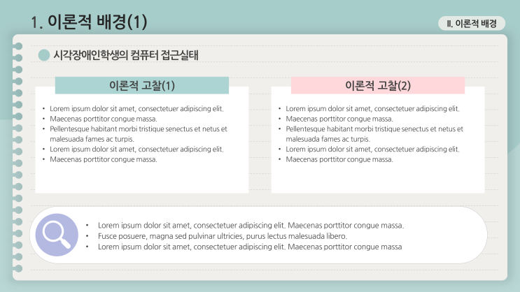  제안서 파워포인트 디자인, 강의 교육 피피티 디자인