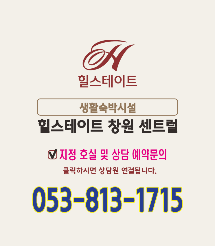  창원힐스테트 센트럴(생활 숙박시설)규제없는 투자상품안내