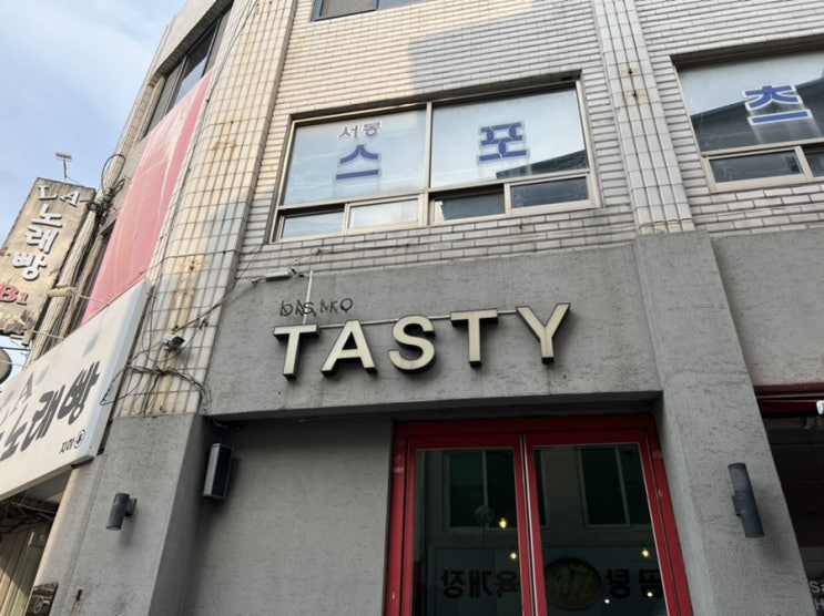  [춘천맛집]아기랑 가기 좋은 명동 가성비 좋은 파스타 맛집 비스트로테이스티