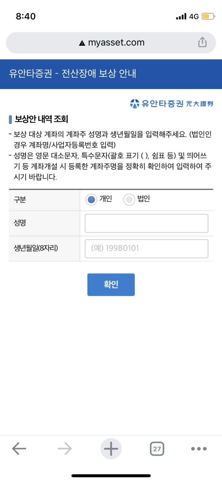 [재테크정보] 유안타증권 퓨런티어 매도 전산장애 보상 링크
