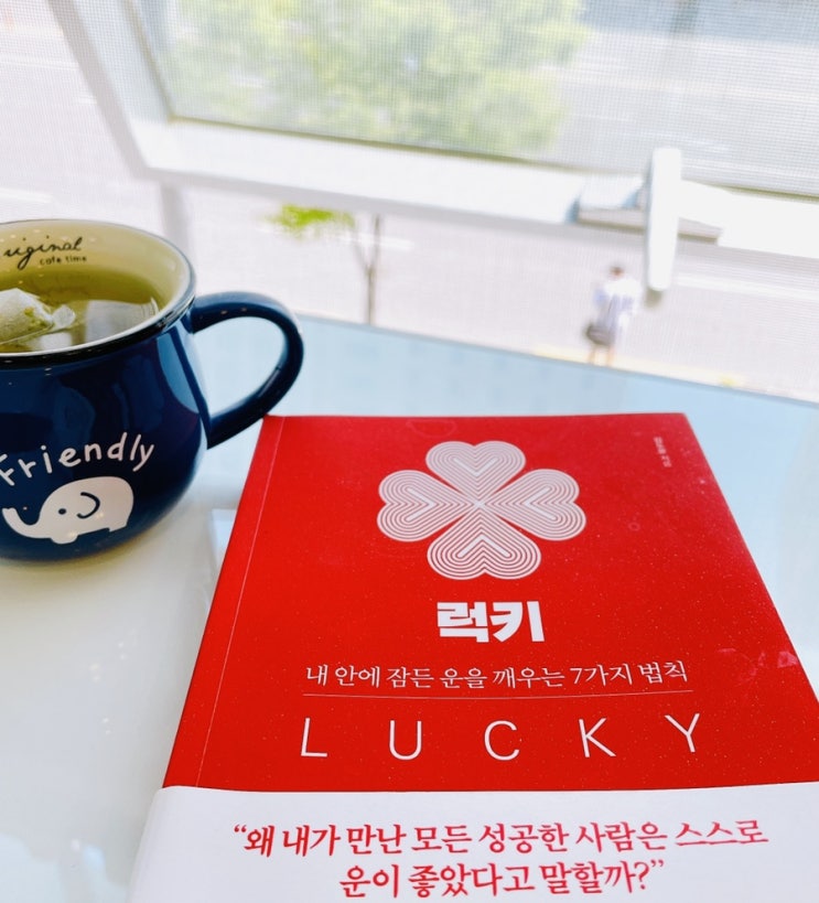  럭키 / 미용실에서 책수다