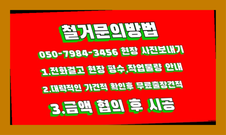  공장철거/ 노원구철거업체 대형철거 전문업체 이곳에서