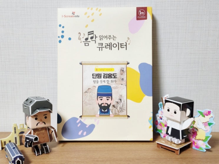  어린이체험키트 비대면프로그램으로 창의체험해봤어요 <음악 읽어주는 큐레이터 단원 김홍도>