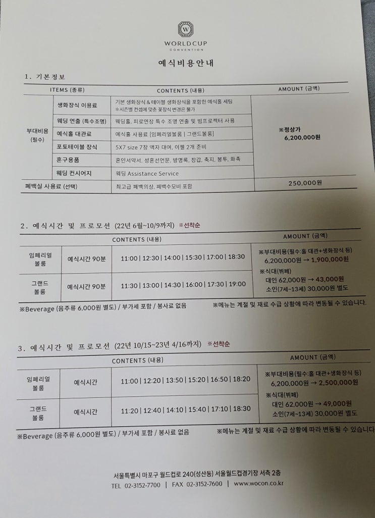  웨딩홀 투어 세 번째 _ 더화이트베일 & 월드컵컨벤션