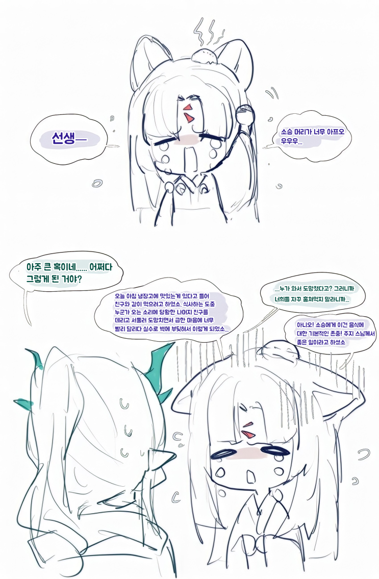 사가의 혹을 시의 부탁으로 치료해주는 구색록 - [명일방주 만화][Arknights][웹코믹]