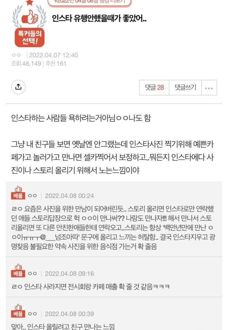  인스타 유행안했을때가 좋았어