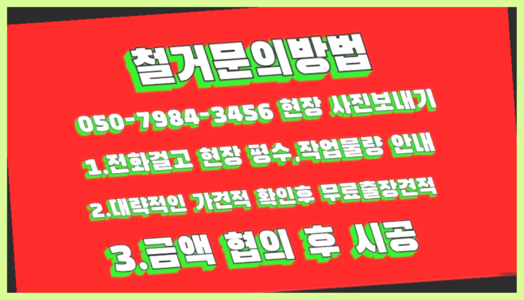 공장철거/ 노래방철거 대형철거 전문업체 진리!