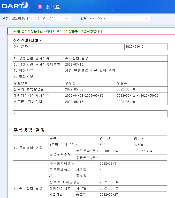 소니드 / 주식병합결정 소니드 / 주식병합결정