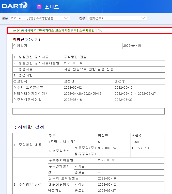 소니드 / 주식병합결정