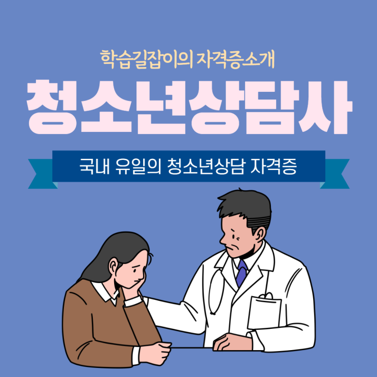 청소년상담사 3급 전망 청소년상담사3급 취업 청소년상담사 자격증 시험일정 취업 청소년상담사 3급 전망 청소년상담사3급 취업 청소년상담사 자격증 시험일정 취업