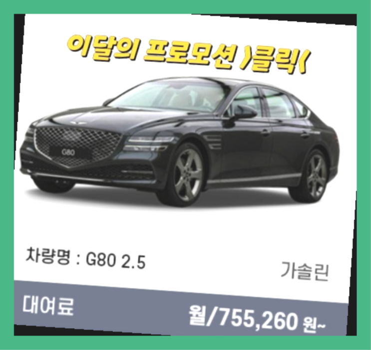  중기렌터카 ? 신차장기렌트카 이번달 특가 프로모션은?  다이쏘~