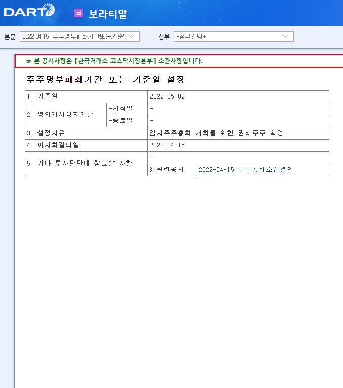 보라티알 / 주주명부폐쇄기간또는기준일설정 보라티알 / 주주명부폐쇄기간또는기준일설정