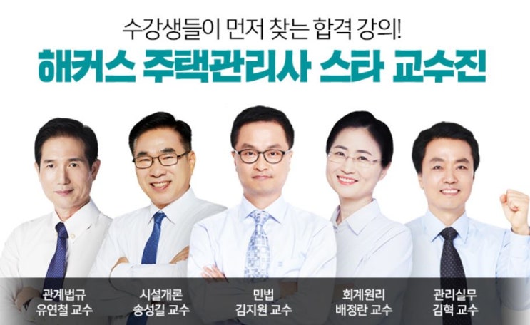  부동산 관련 자격증 주택관리사 인강추천: 해커스 주택관리사