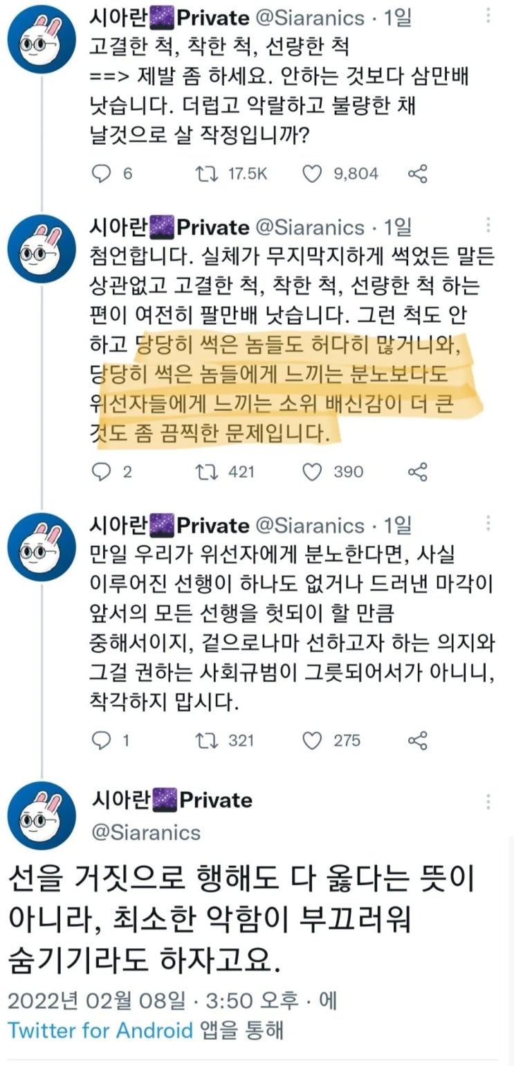  고결한 척, 착한 척, 선량한 척 제발 좀 하세요