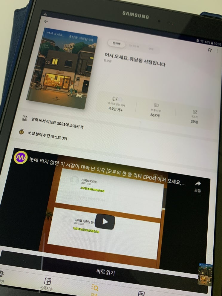  우리들의 작은 이야기가 모인 <어서오세요, 휴암동 서점입니다>