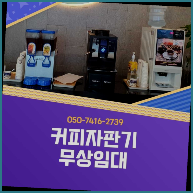  원두커피머신  무상임대/렌탈/대여/판매 저렴한 올커벤 핵이득