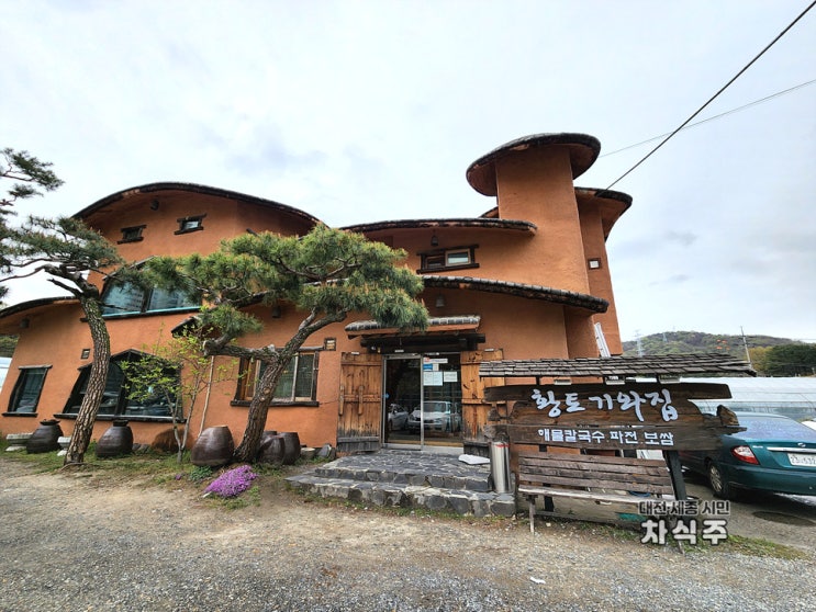  대전 송강동 맛집과 카페 황토기와집, 파스쿠찌 북대전점