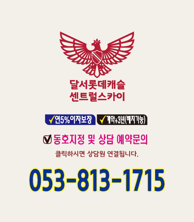  달서롯데캐슬센트럴스카이 파격조건변경안내