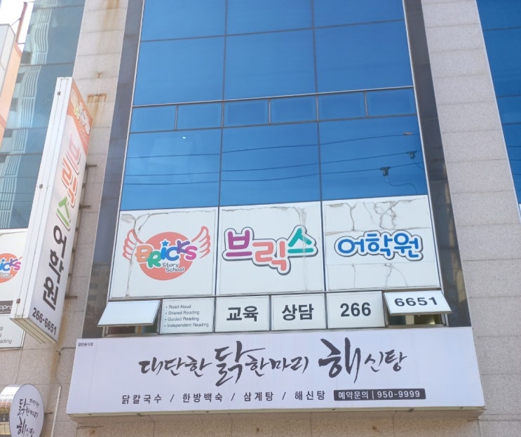  울산에어컨청소 학생들을 위한 삼산브릭스리딩어학원