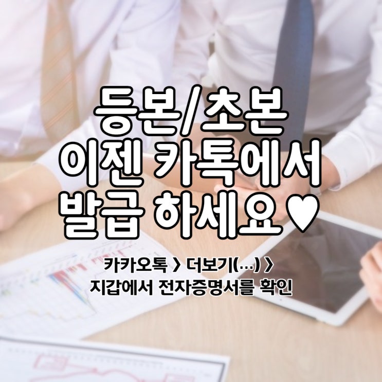  주민등록등본 이제 카톡에서 발급하세요!