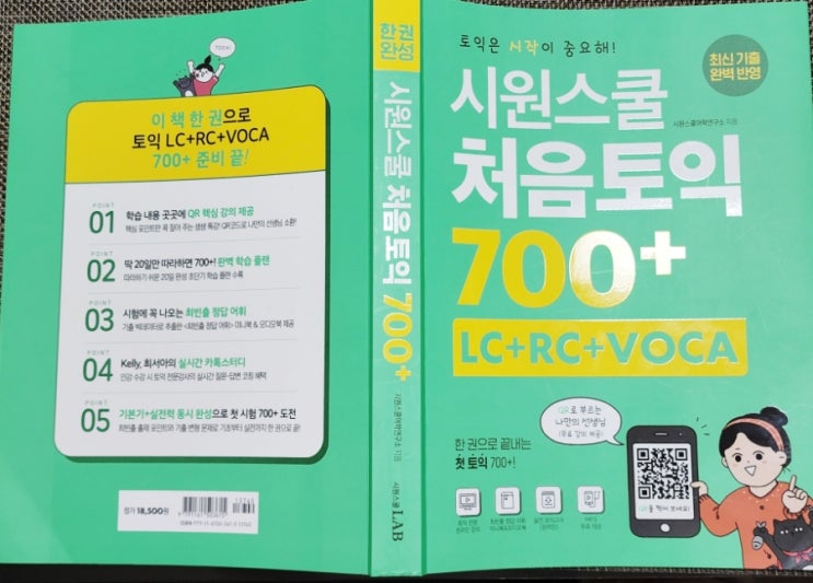  토익인강 추천 시원스쿨토익  시작이 반이다 환급반으로 동기부여중