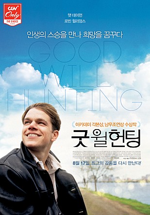  인생영화 추천: 굿윌헌팅 줄거리, 평점, 후기, 배우, 명대사