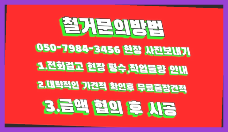  공장철거/ 철거공사견적서 대형철거 전문업체 인싸템