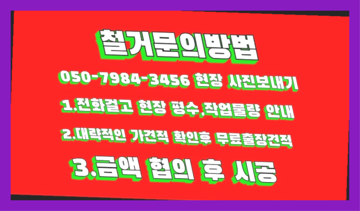  공장철거/ PC방폐업정리 대형철거 전문업체 완전대박