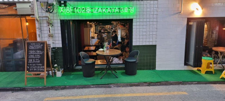  [합정]지하 102호 "숙성회"