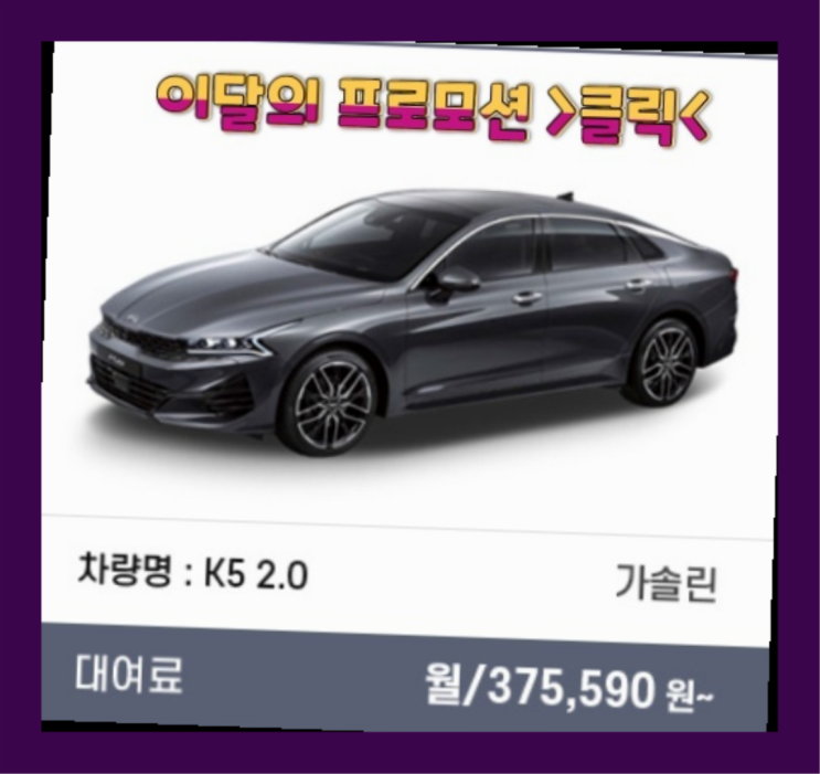  자동차리스사이트 ? 신차장기렌트카 저렴하게 하는 다섯가지 팁  더 알아보기