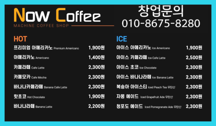  <무인카페창업>/소자본커피창업 대한민국 1등 무인카페  리스트