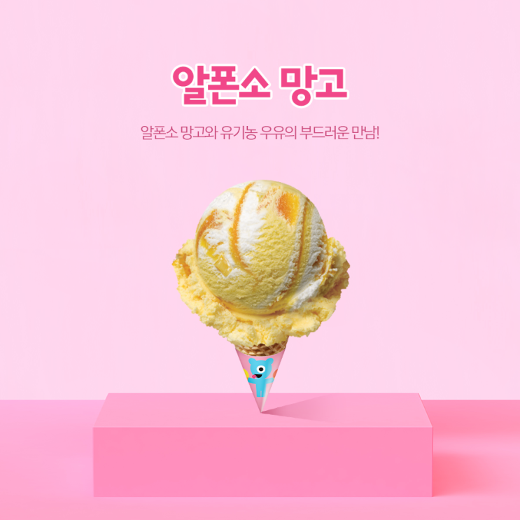  베스킨 라빈스 31 핑크러브, 알폰소 망고, 베리베리 스트로베리 리뷰.