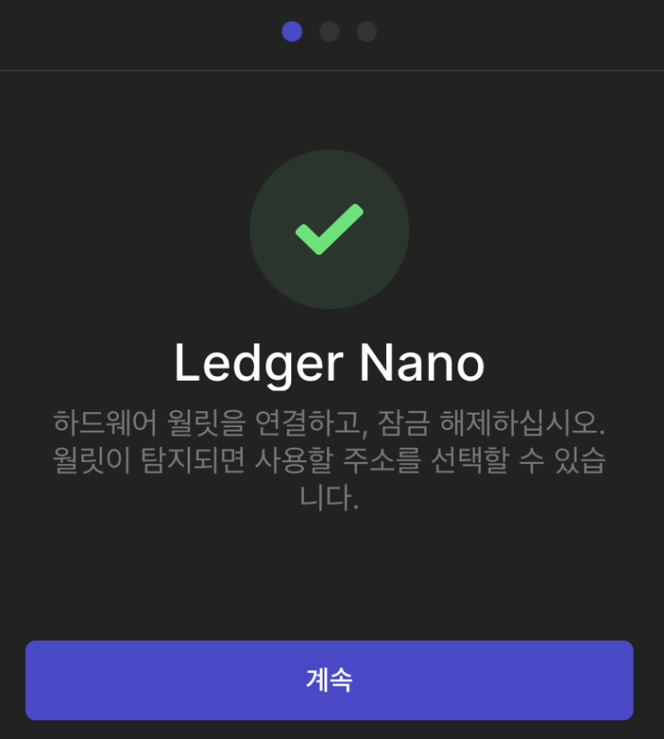  솔라나 팬텀지갑에 렛저 하드월렛 연결하는 방법