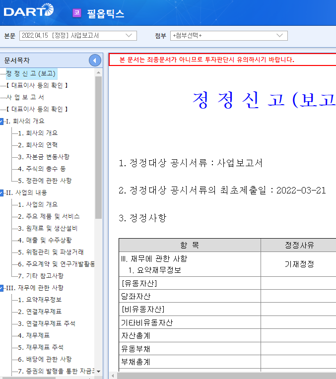필옵틱스 / 사업보고서 필옵틱스 / 사업보고서