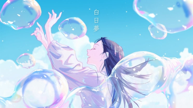  白日夢 / Islet feat.倚水 (이스이 isui - 백일몽) [번역/가사]
