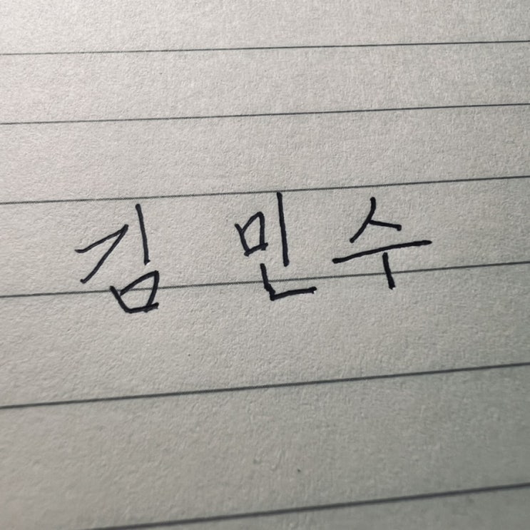 평범한 이름 이야기 