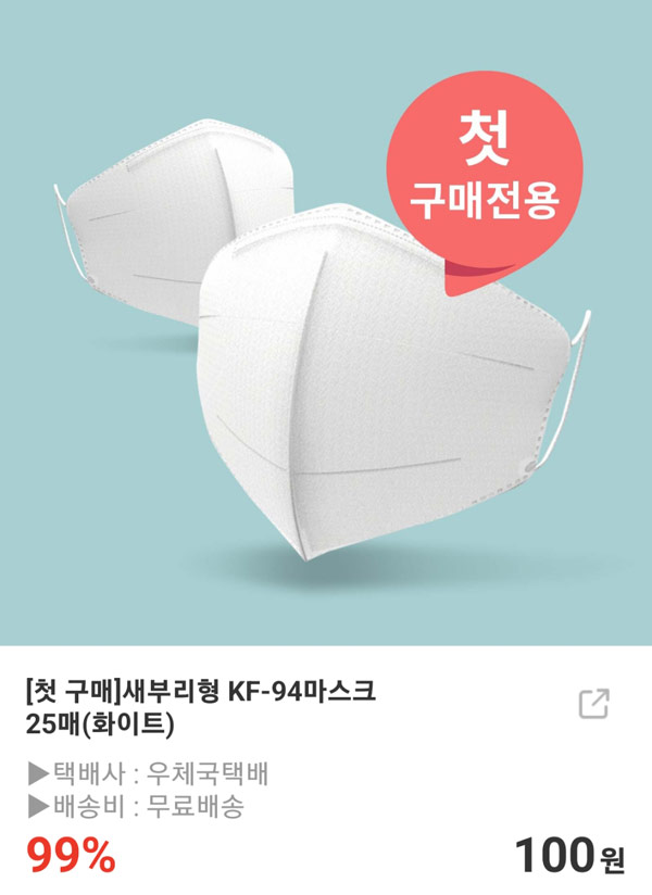 빗썸라이브 첫구매 100원딜 새부리형 마스크 25매(무배)신규가입