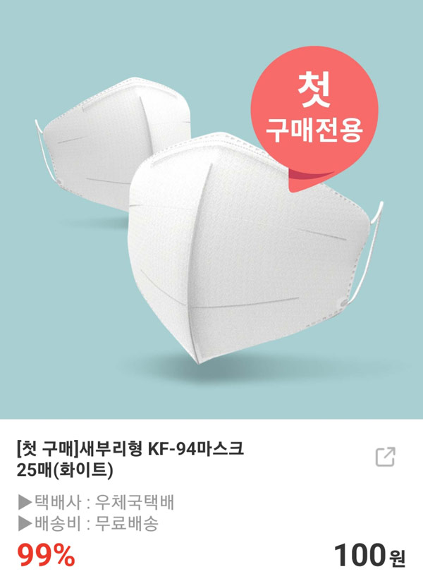 빗썸라이브 첫구매 100원딜 새부리형 마스크 25매(무배)신규가입 빗썸라이브 첫구매 100원딜 새부리형 마스크 25매(무배)신규가입
