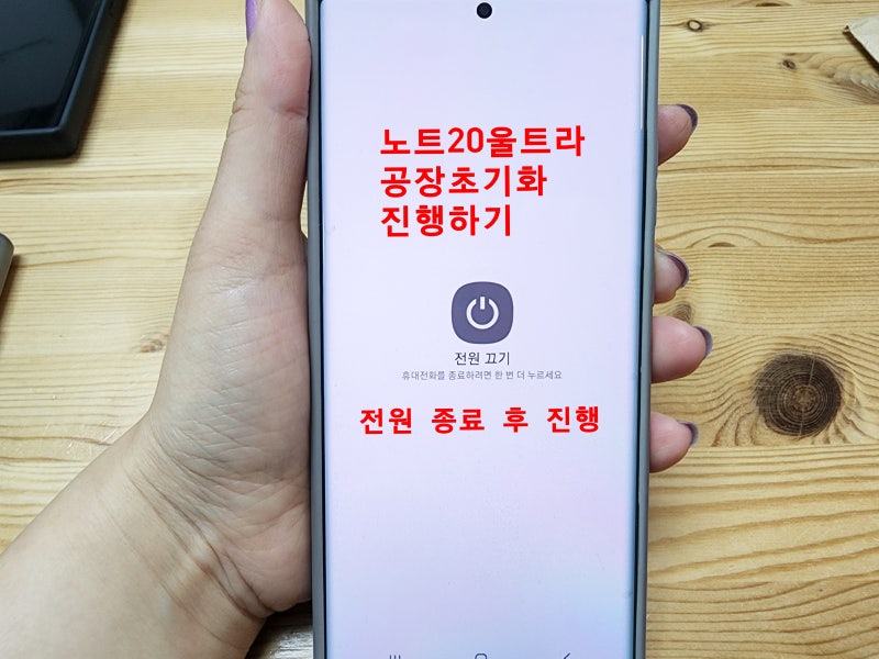 삼성 휴대폰 노트 20울트라 공장초기화하기