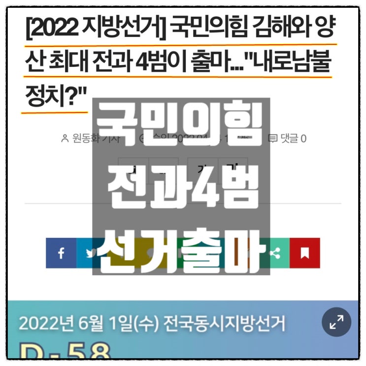 2022 동시지방선거 국민의힘 전과4범 출마 내로남불 2022 동시지방선거 국민의힘 전과4범 출마 내로남불