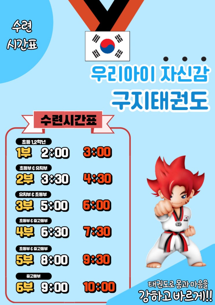  c 수련 시간표 c