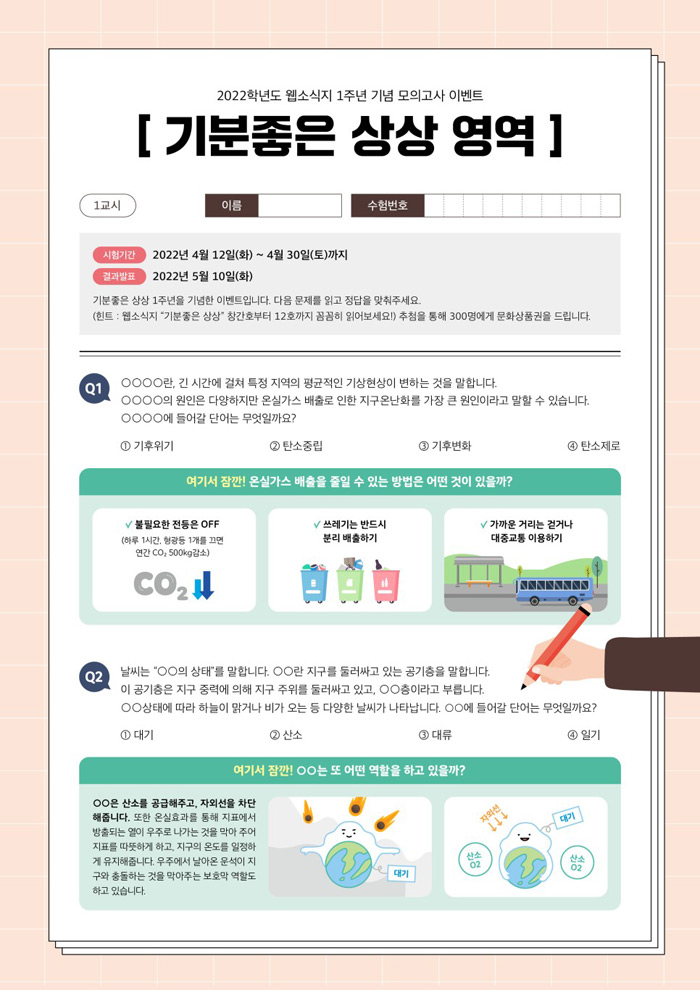 2022 웹소식지 1주년 기념 모의고사 이벤트(문상300명)추첨 2022 웹소식지 1주년 기념 모의고사 이벤트(문상300명)추첨