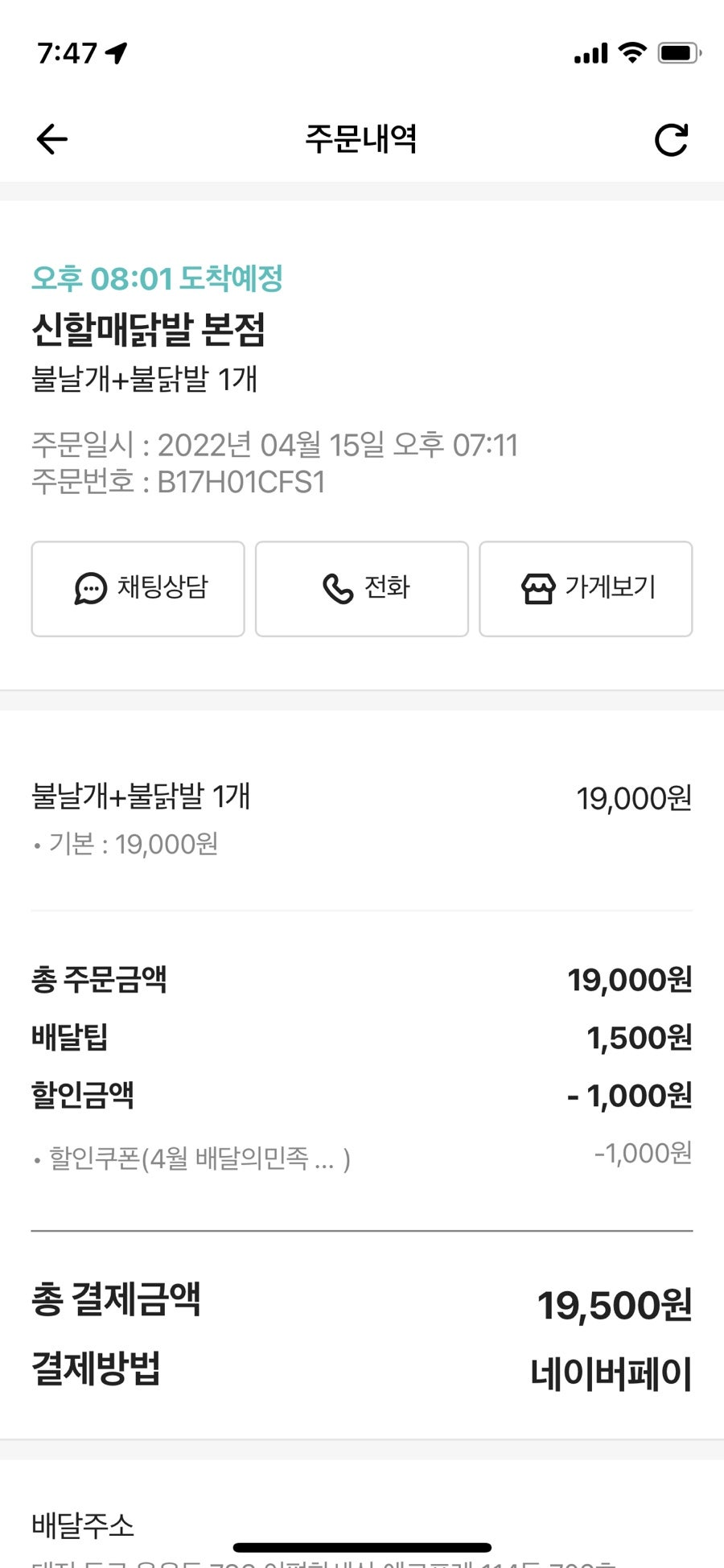신할매닭발 본점 사진 4