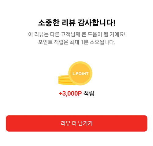 롯데온 츄파춥스사고 L포인트 3,000점 받기(즉시)기존,신규회원