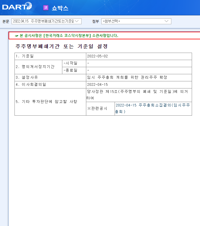 쇼박스 / 주주명부폐쇄기간또는기준일설정 쇼박스 / 주주명부폐쇄기간또는기준일설정
